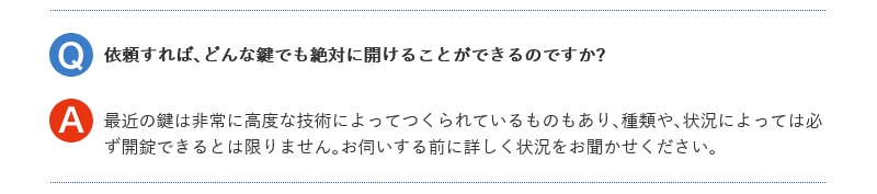 カギの救急車の対応可能なエリア