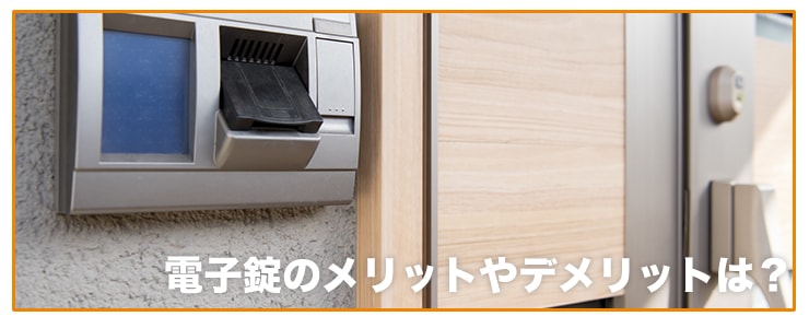 電子錠を使用するマンション