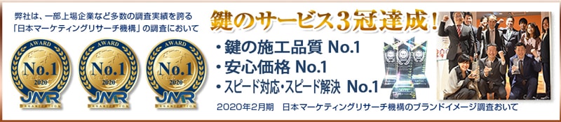 日本マーケティングリサーチ機構からの評価