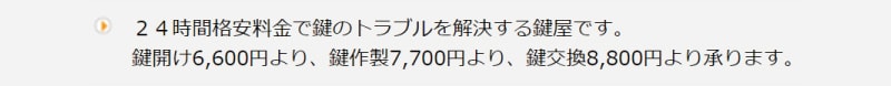 ロックエイド24は6,600円～で解錠可能