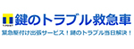 鍵のトラブル救急車のロゴ