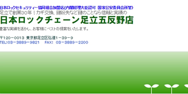 日本ロックチェーン足立五反野店
のスクリーンショット