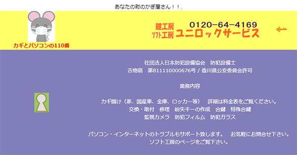 鍵工房ユニロックサービスのスクリーンショット