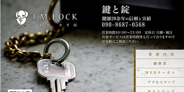 J.M.LOCKのスクリーンショット