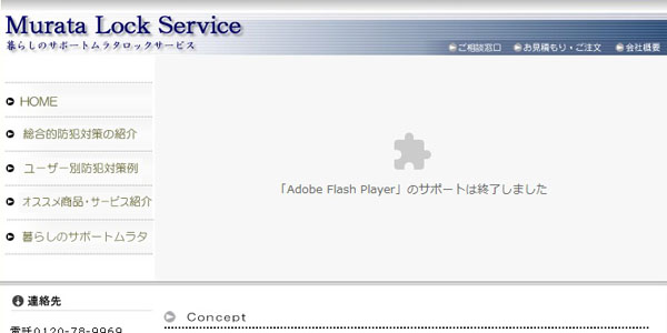 ムラタロックサービスのスクリーンショット