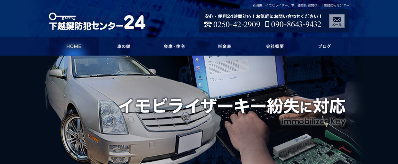 下越鍵防犯センター24のスクリーンショット