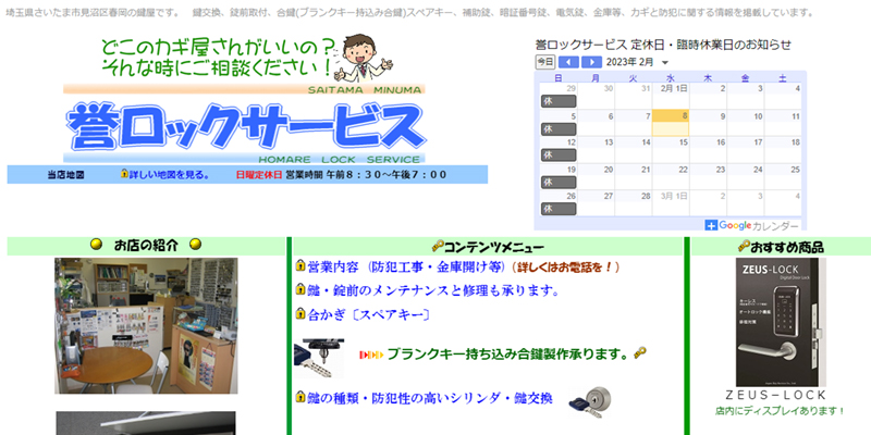 誉ロックサービスのスクリーンショット