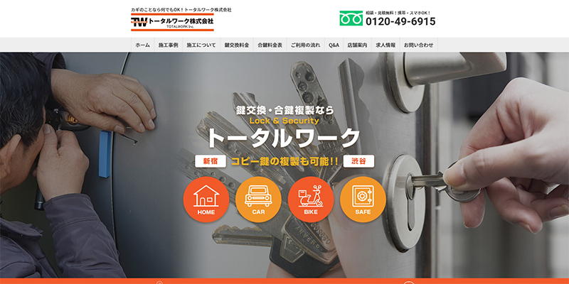 Lock & Security トータルワーク渋谷店のスクリーンショット