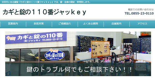 カギと錠の110番ジャッkeyのスクリーンショット