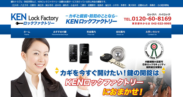 KENロックファクトリーのスクリーンショット