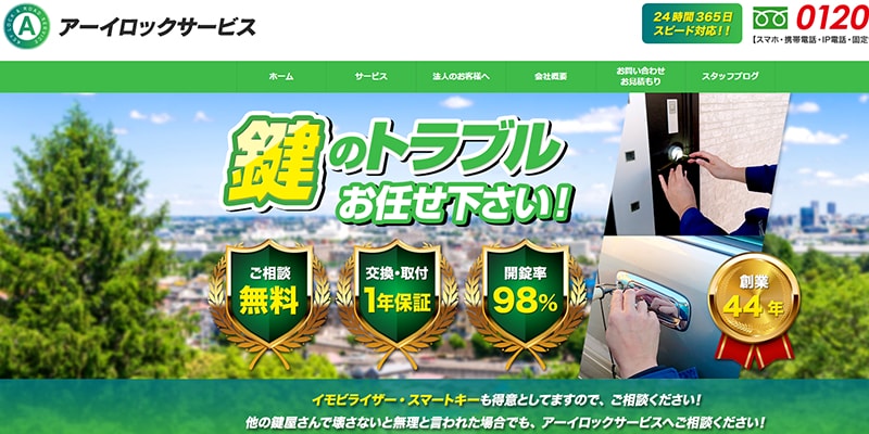 アーイロックサービスのスクリーンショット