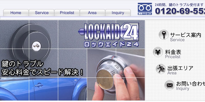 ロックエイド24のスクリーンショット